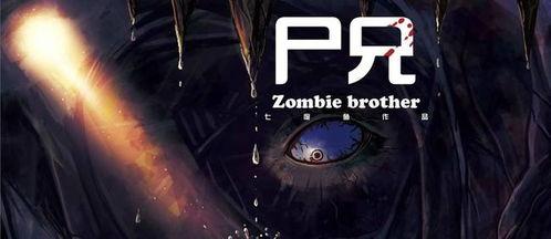 尸兄最新爆料在线观看,在线观看揭示惊悚真相 第1张 尸兄最新爆料在线观看,在线观看揭示惊悚真相 第1张